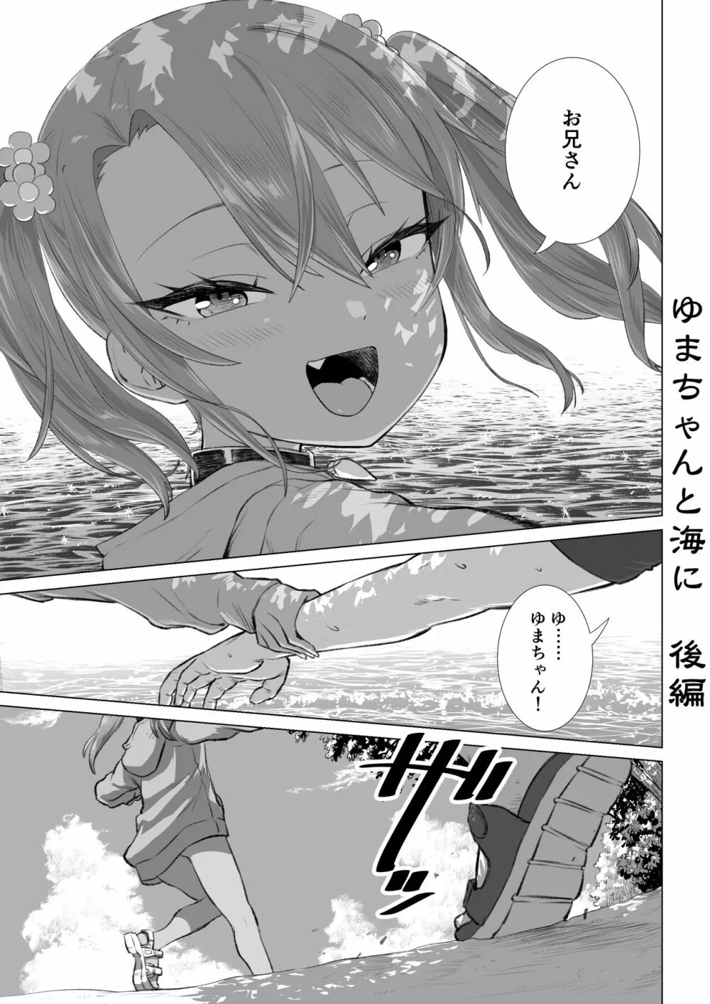 ゆまちゃんのWEB漫画 39ページ