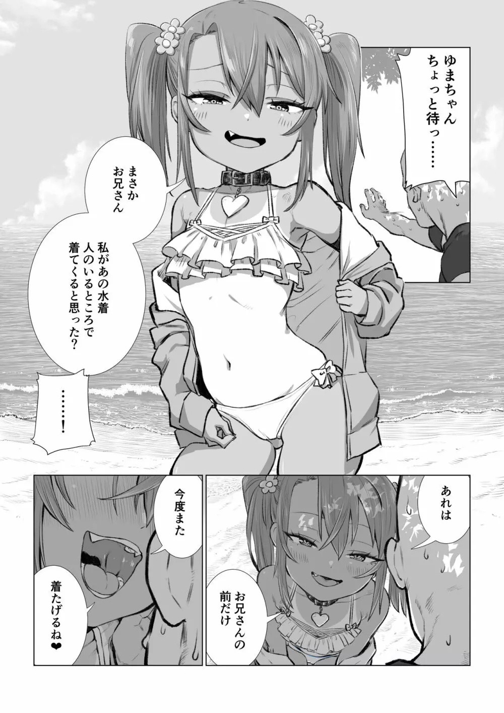 ゆまちゃんのWEB漫画 41ページ