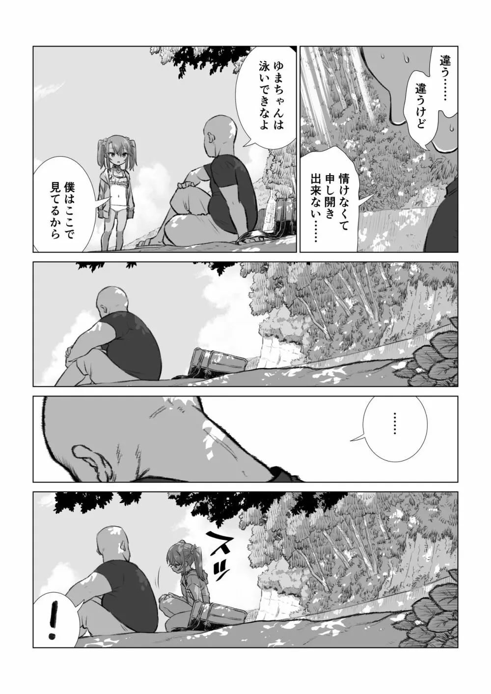 ゆまちゃんのWEB漫画 43ページ