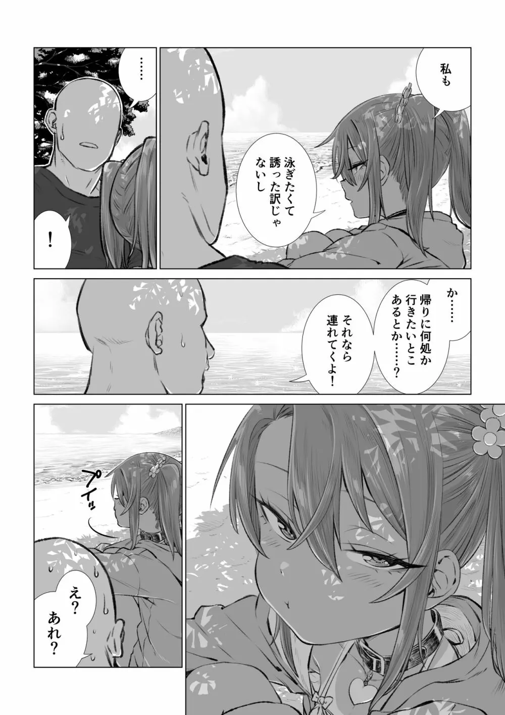 ゆまちゃんのWEB漫画 44ページ