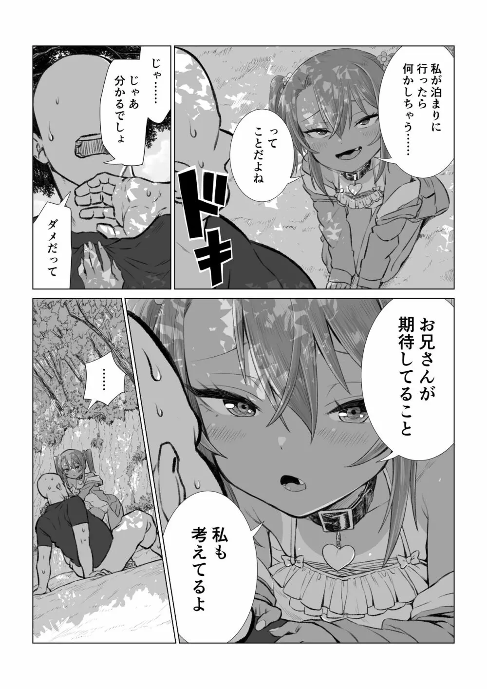 ゆまちゃんのWEB漫画 50ページ