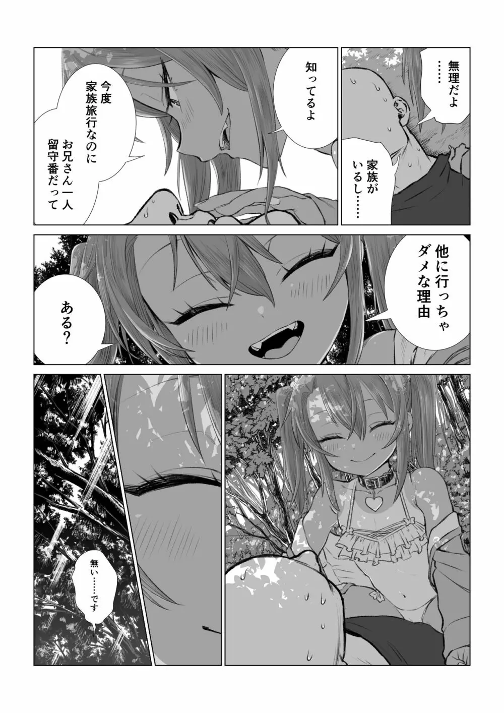 ゆまちゃんのWEB漫画 51ページ