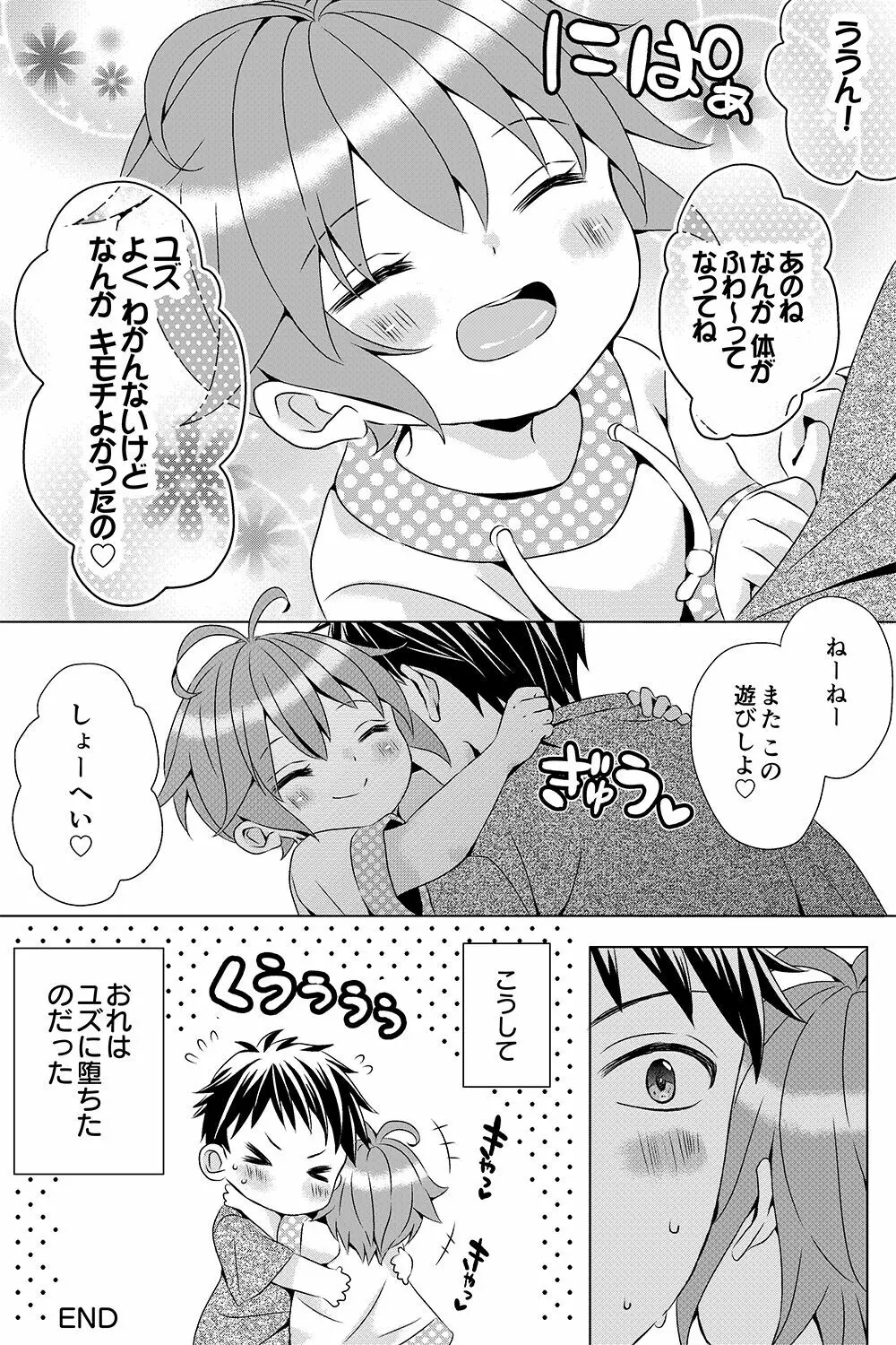 となりの男の子 17ページ