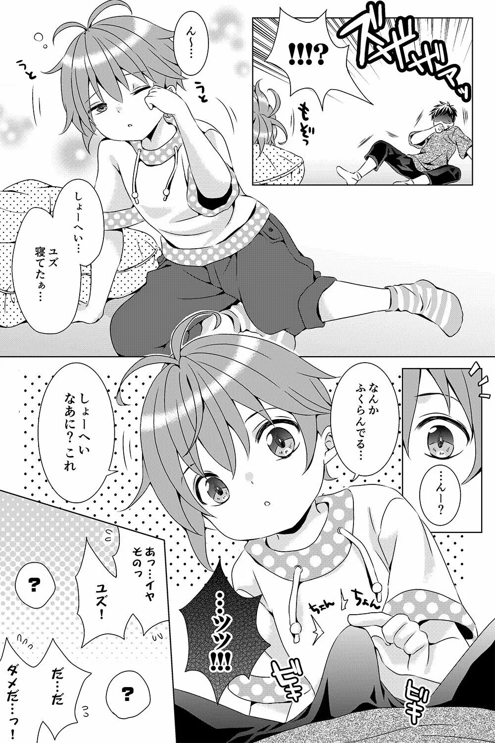 となりの男の子 6ページ