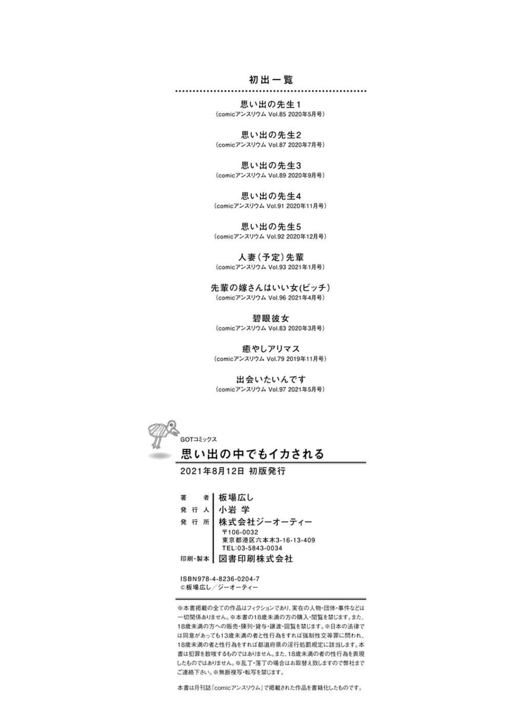 思い出の中でもイカされる 228ページ