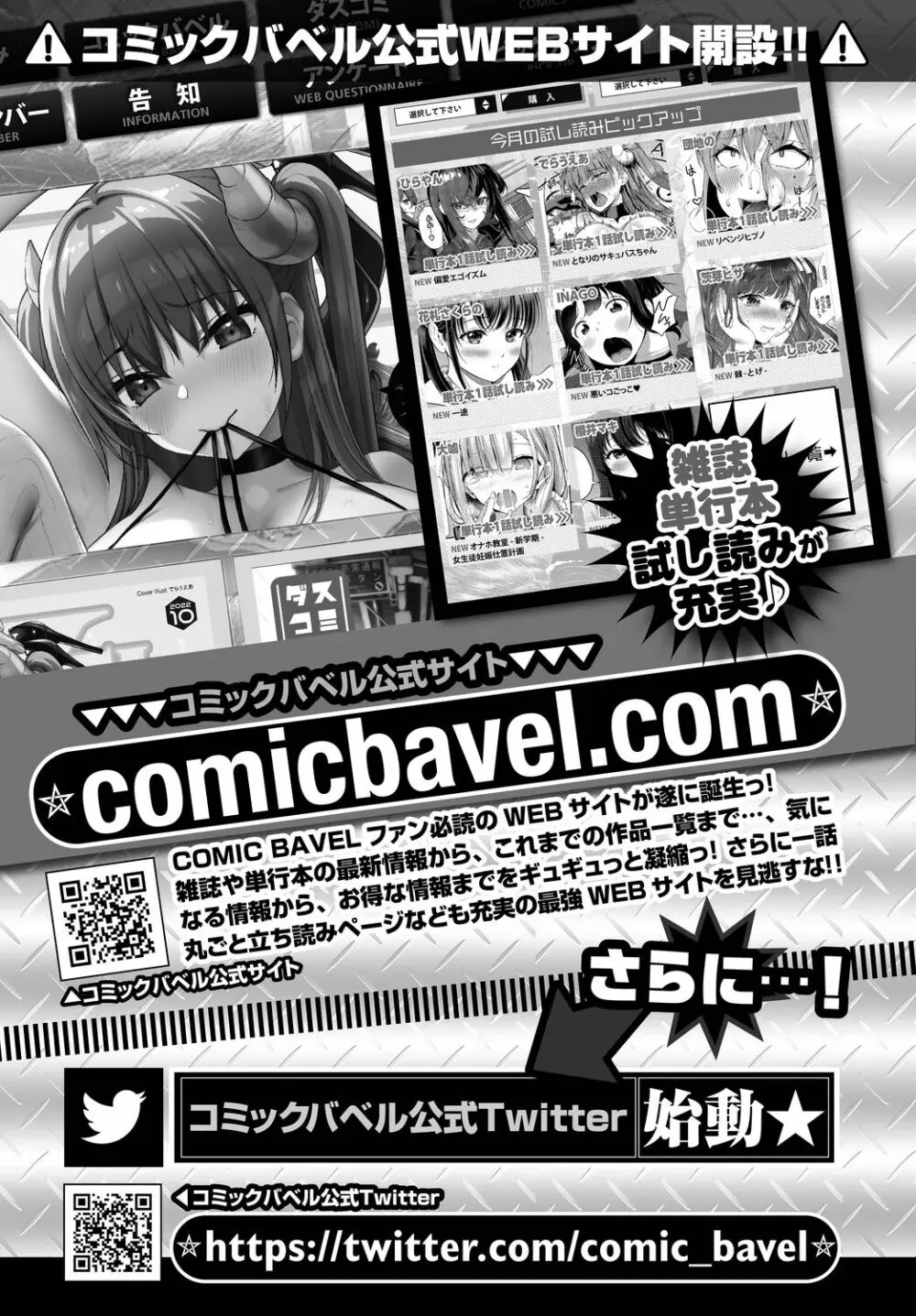 COMIC BAVEL 2022年11月号 367ページ