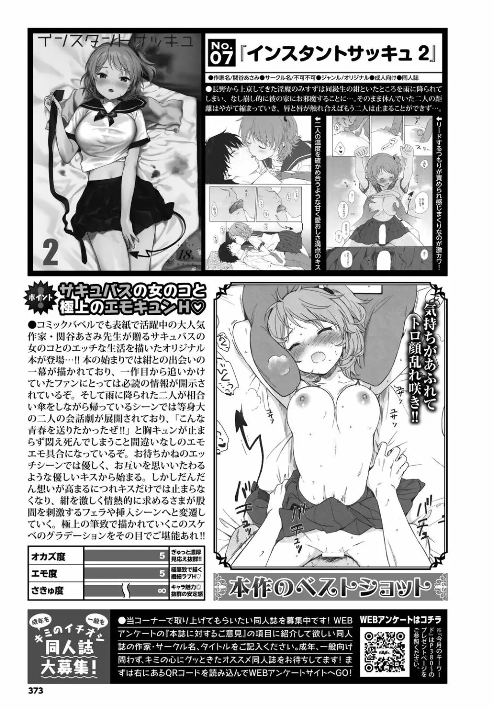 COMIC BAVEL 2022年11月号 373ページ