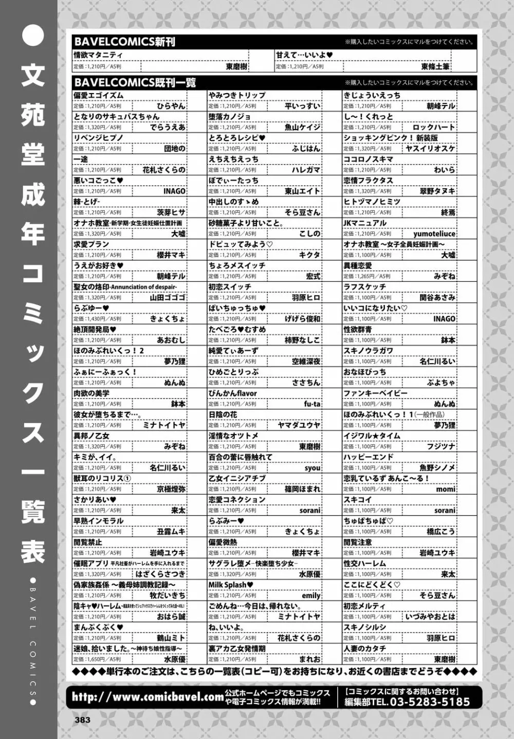 COMIC BAVEL 2022年11月号 383ページ