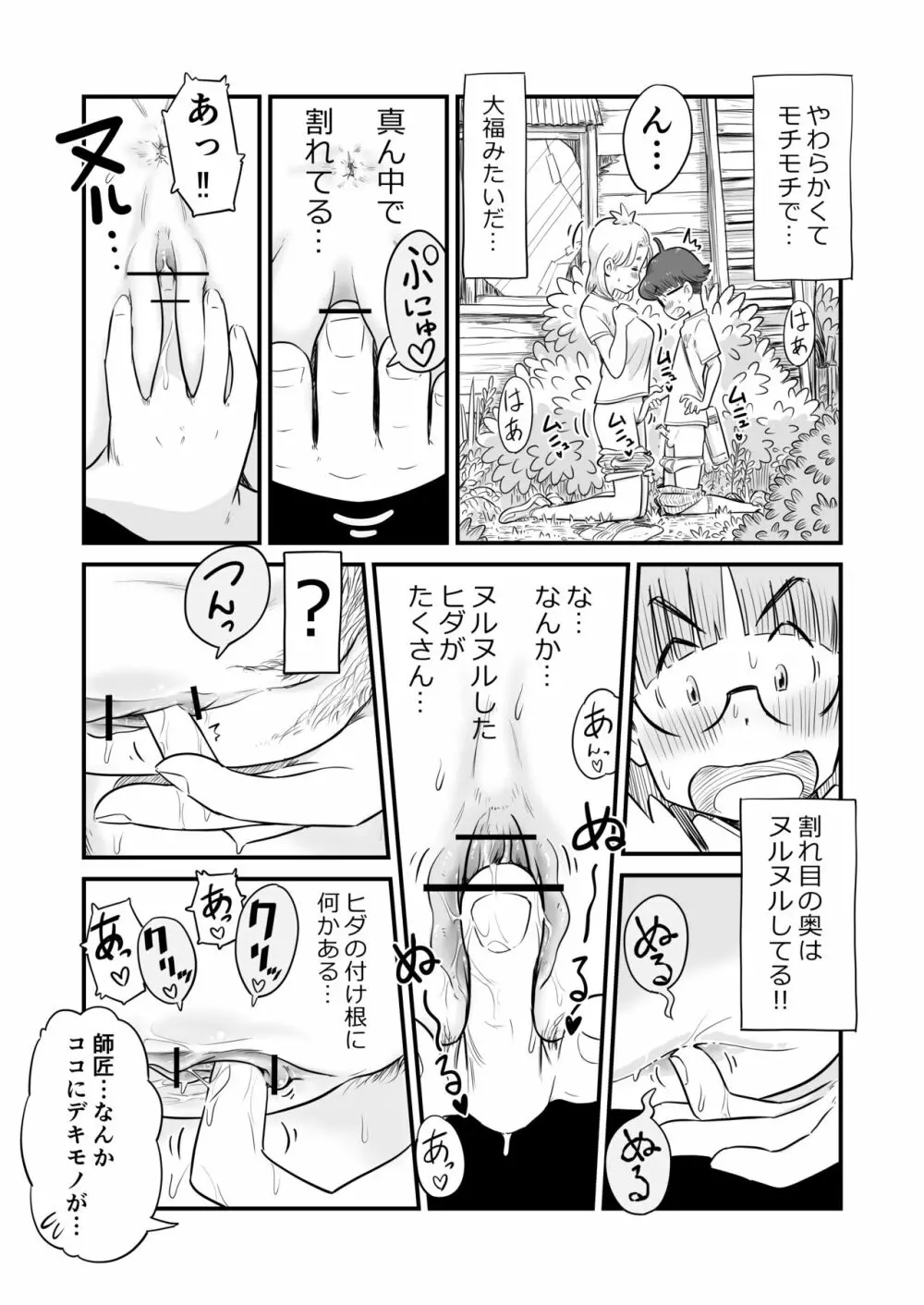 姉ちゃんは、おねショタ同人作家 58ページ