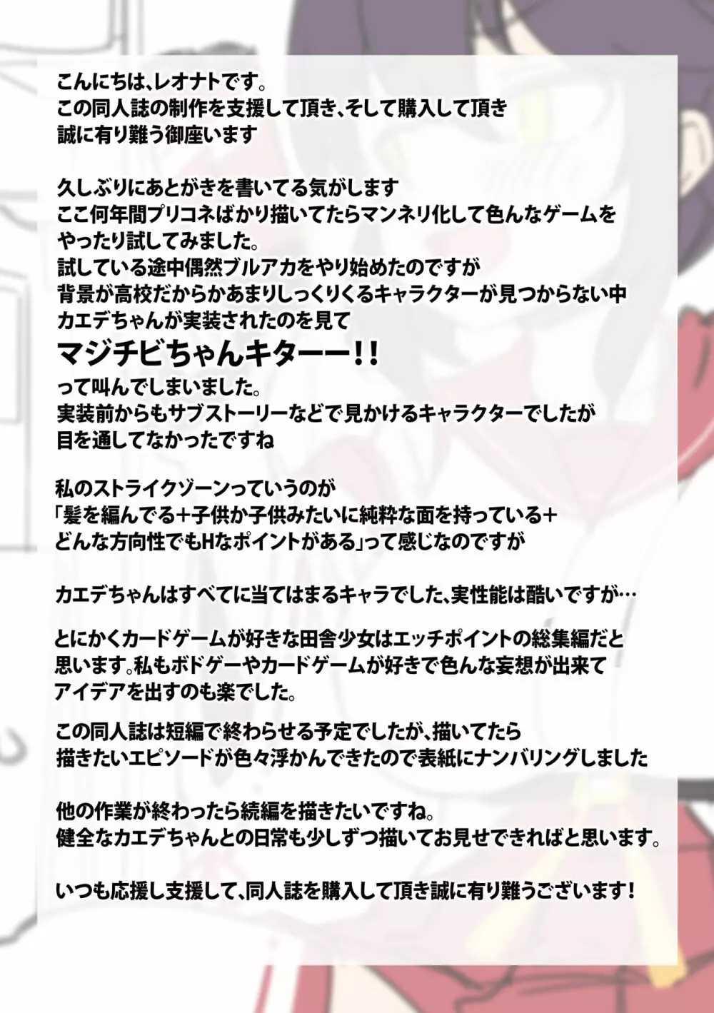 カエデちゃん成長録 47ページ