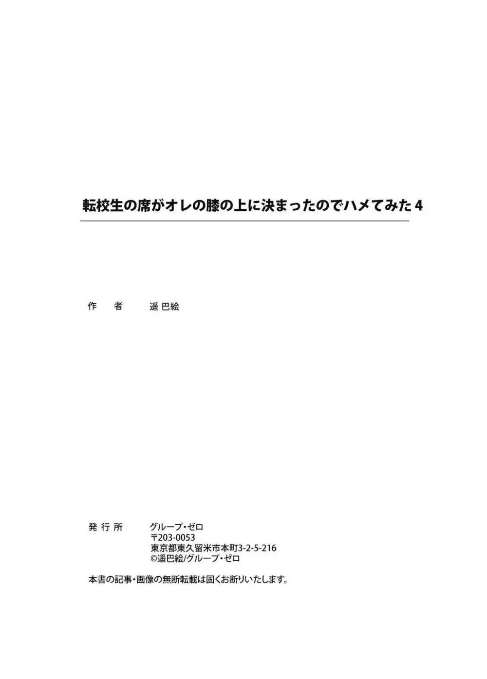 転校生の席がオレの膝の上に決まったのでハメてみた 108ページ