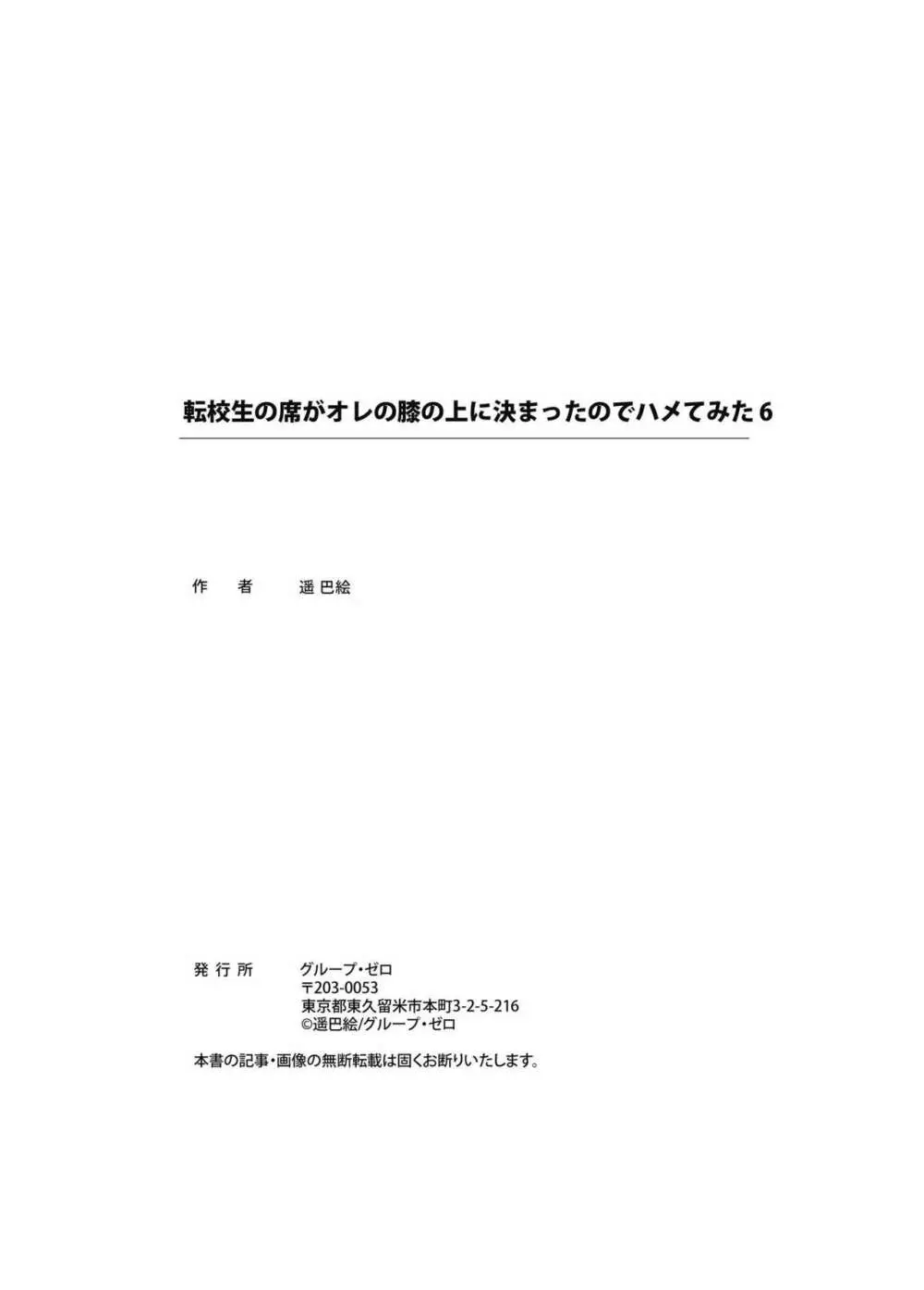 転校生の席がオレの膝の上に決まったのでハメてみた 162ページ