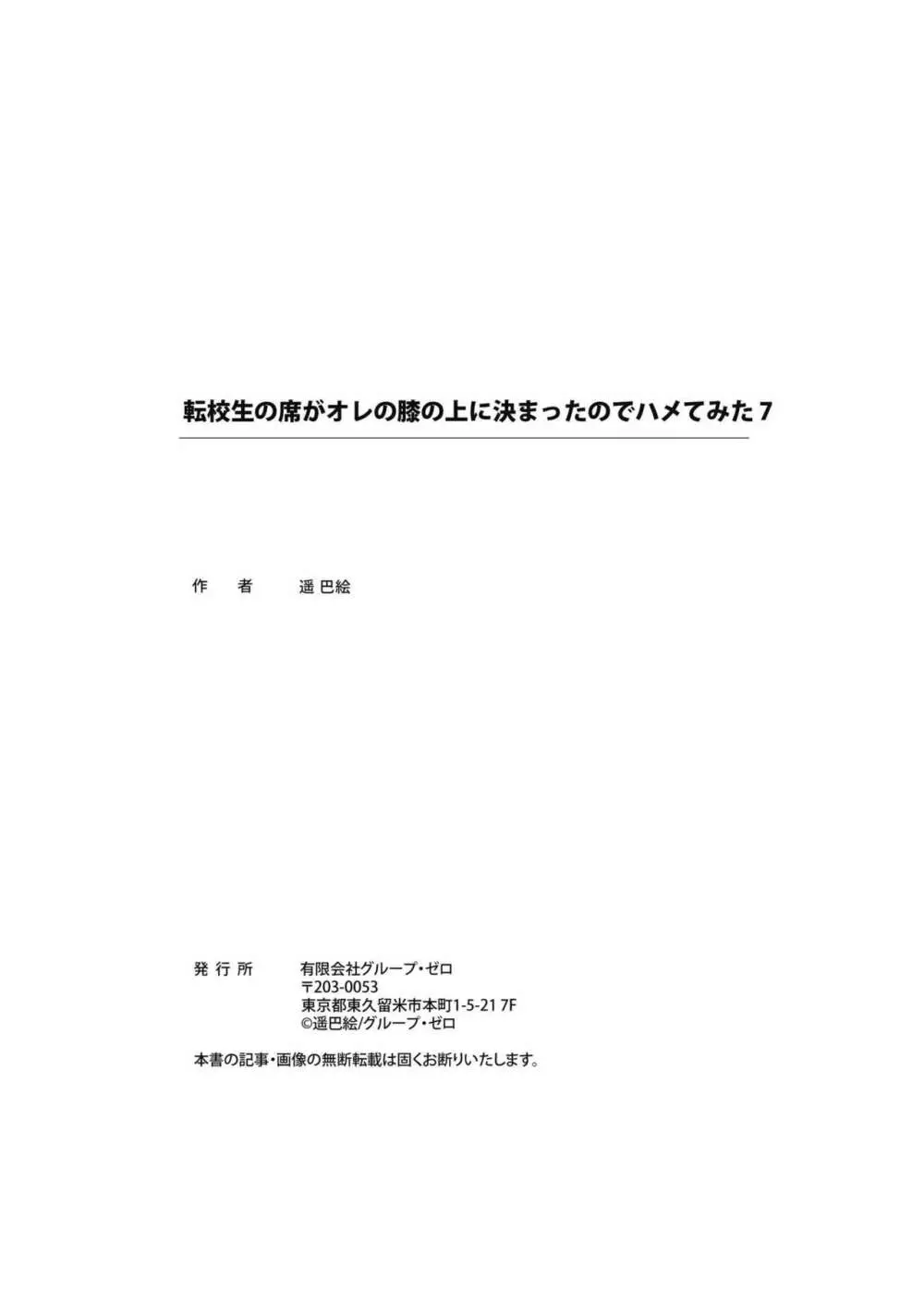 転校生の席がオレの膝の上に決まったのでハメてみた 188ページ