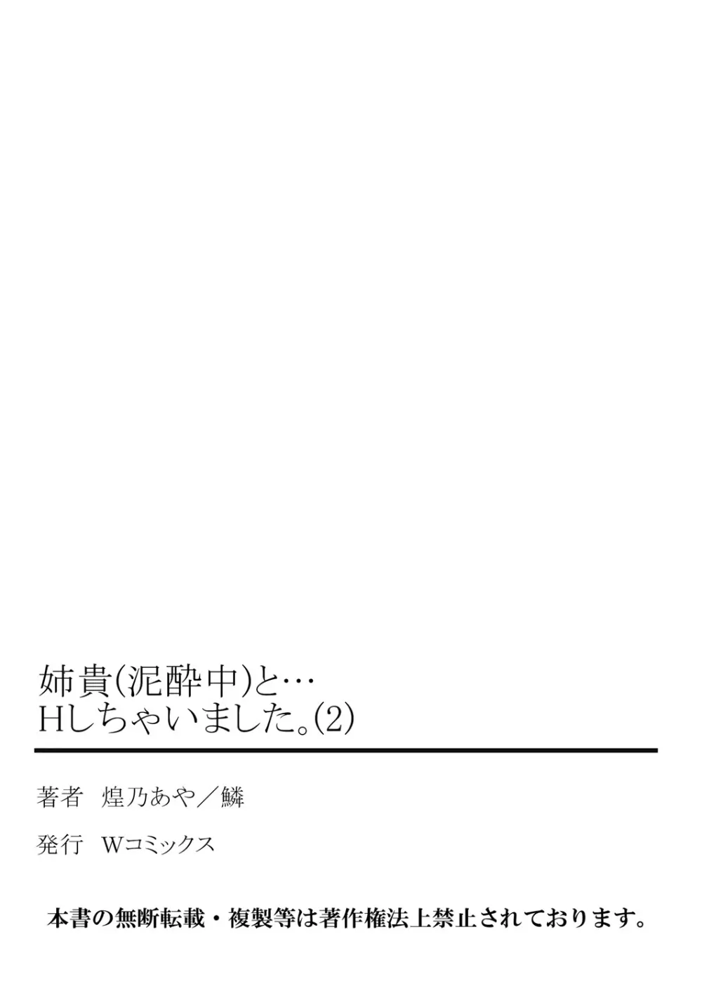 [煌乃あや] 姉貴(泥酔中)と…Hしちゃいました。 107ページ