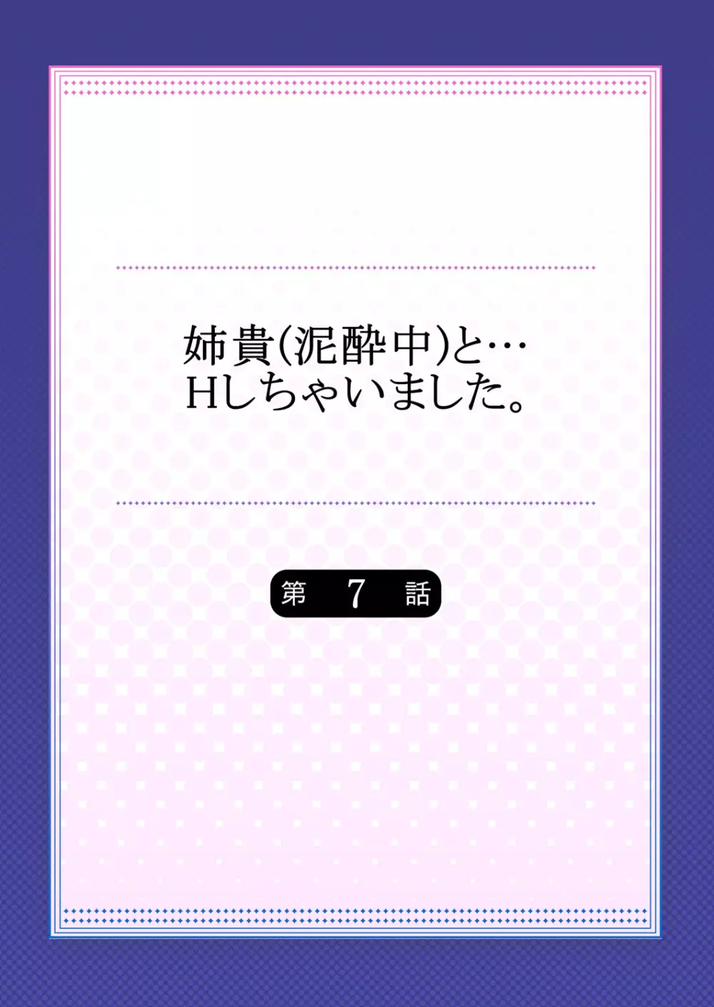 [煌乃あや] 姉貴(泥酔中)と…Hしちゃいました。 164ページ