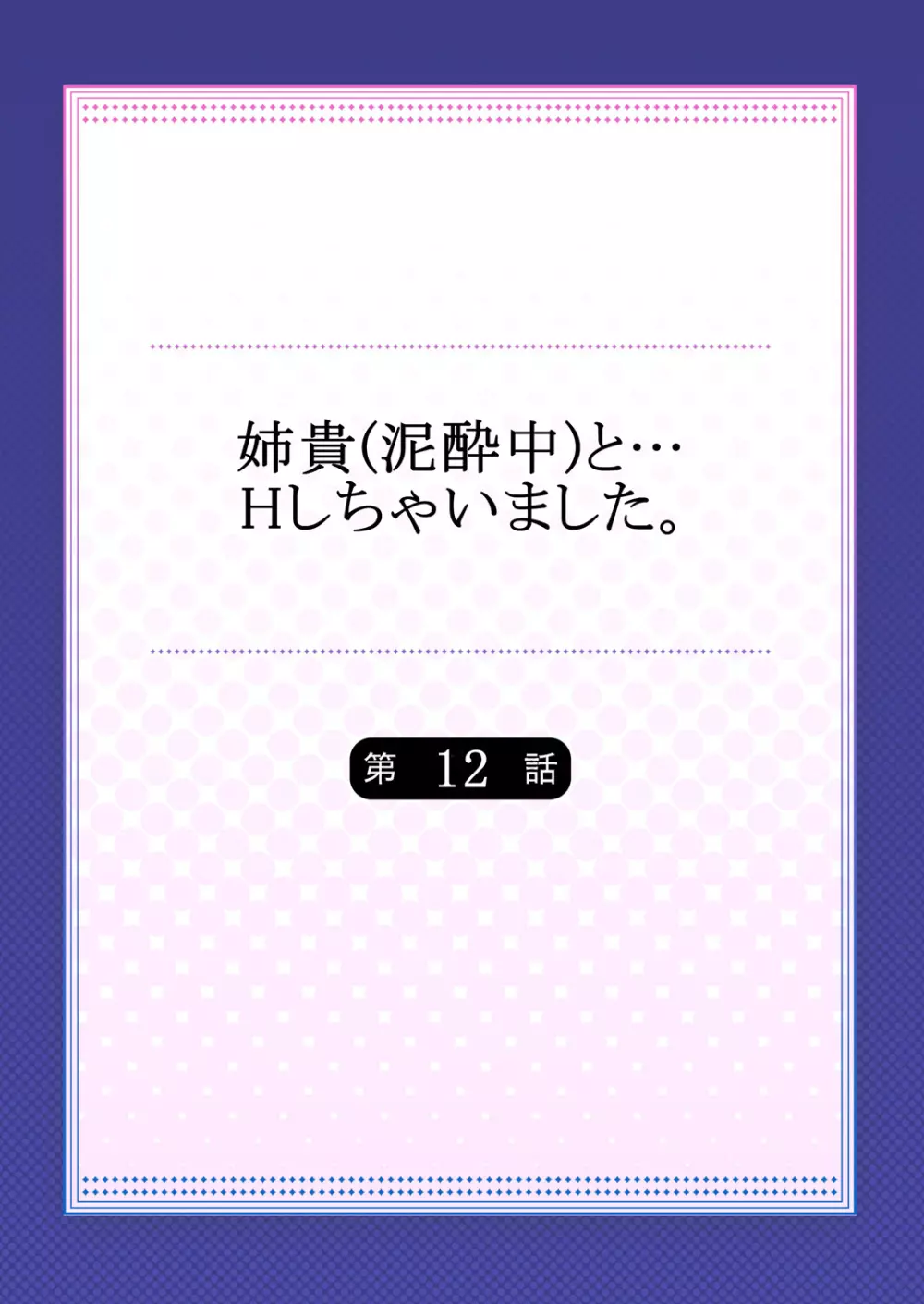 [煌乃あや] 姉貴(泥酔中)と…Hしちゃいました。 298ページ