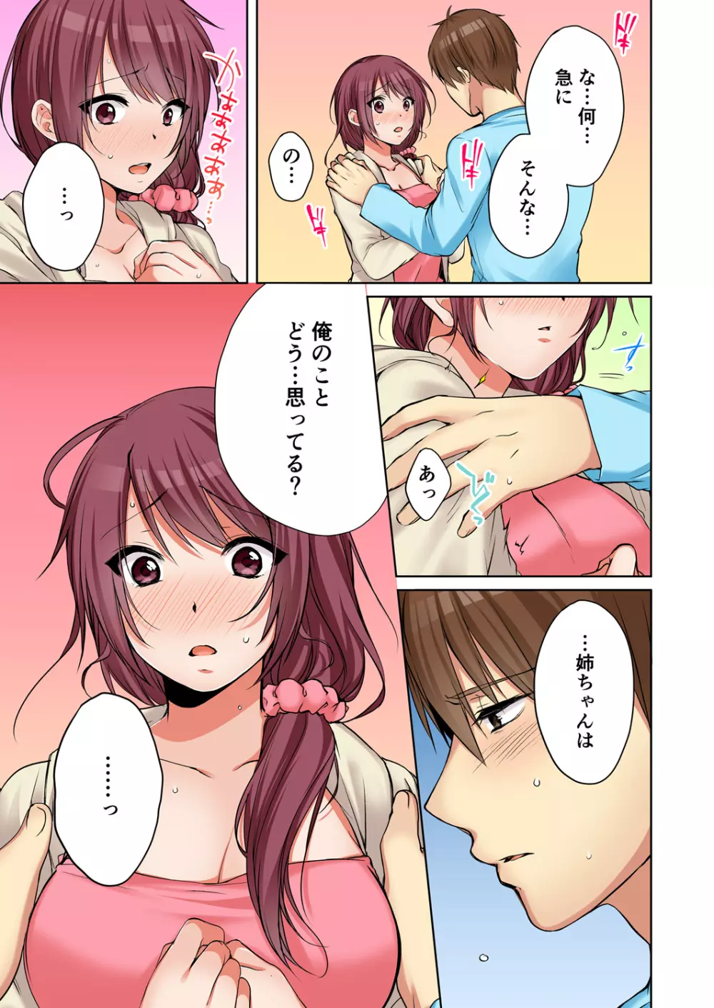 [煌乃あや] 姉貴(泥酔中)と…Hしちゃいました。 315ページ