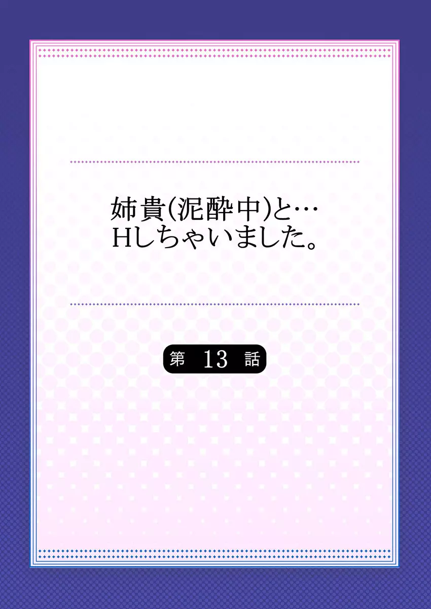 [煌乃あや] 姉貴(泥酔中)と…Hしちゃいました。 326ページ