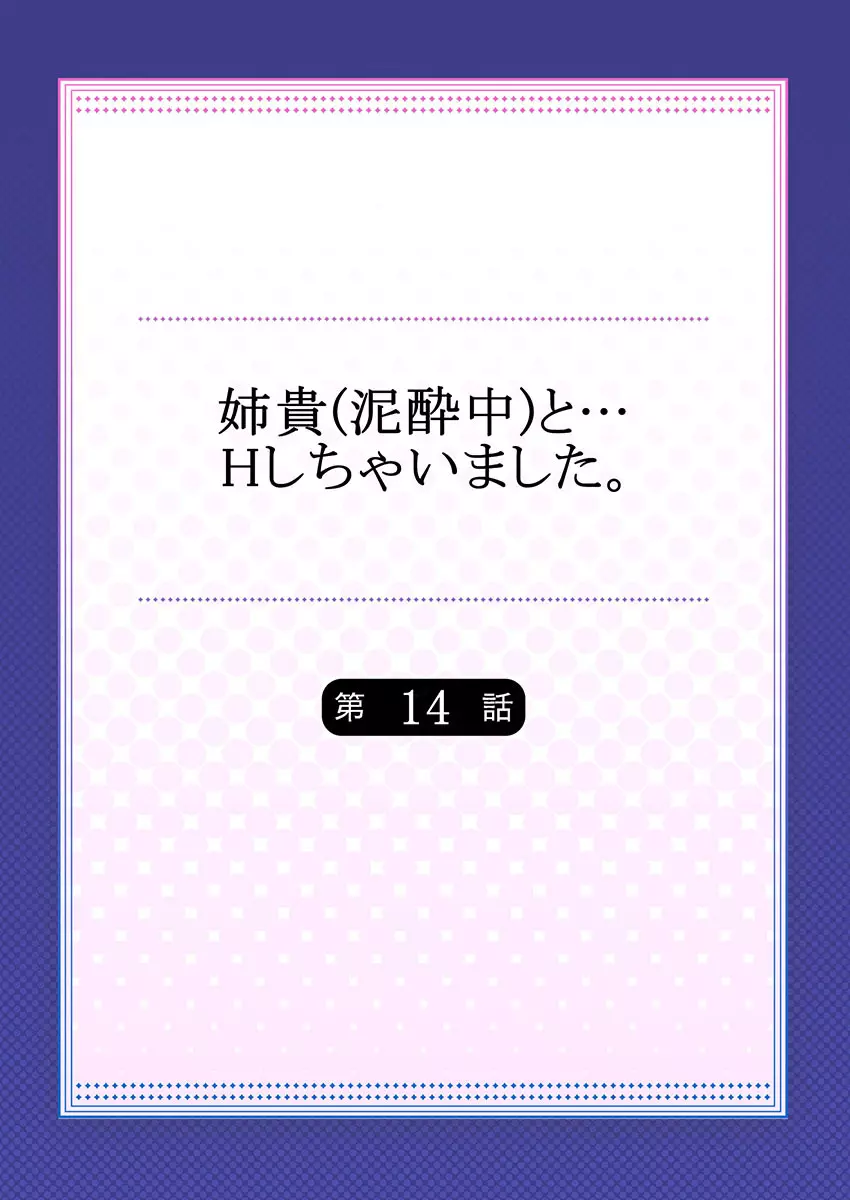 [煌乃あや] 姉貴(泥酔中)と…Hしちゃいました。 352ページ