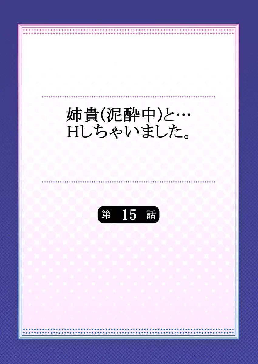 [煌乃あや] 姉貴(泥酔中)と…Hしちゃいました。 380ページ