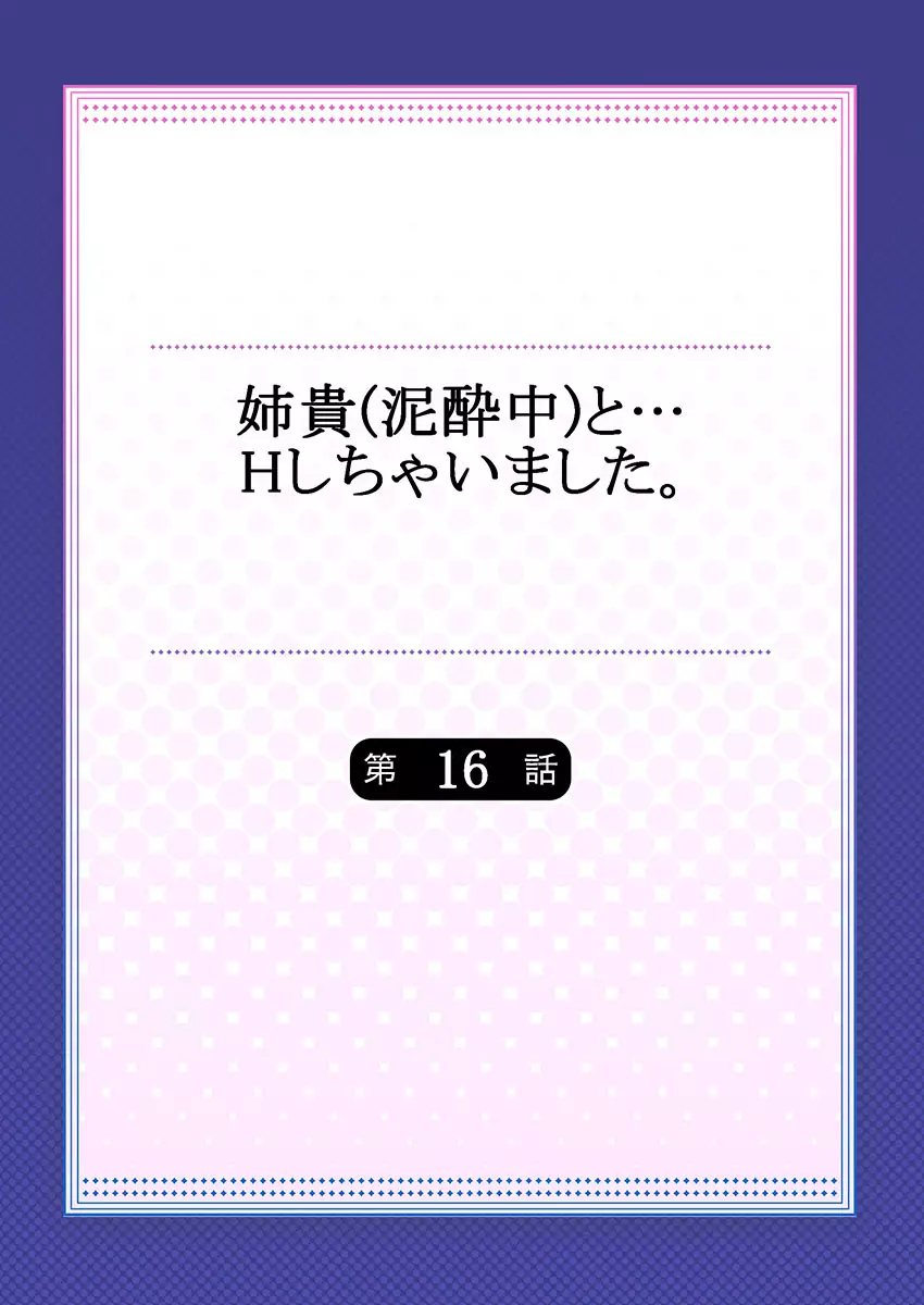 [煌乃あや] 姉貴(泥酔中)と…Hしちゃいました。 406ページ