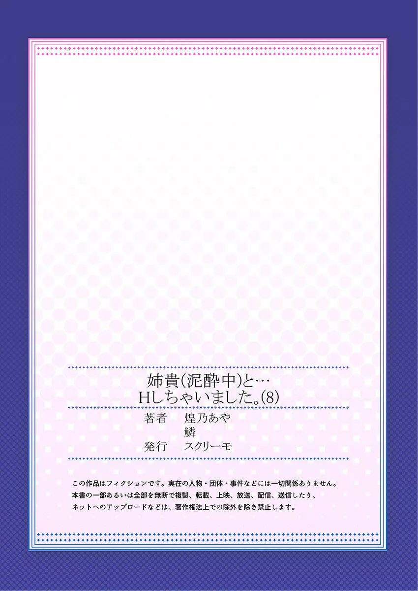 [煌乃あや] 姉貴(泥酔中)と…Hしちゃいました。 431ページ