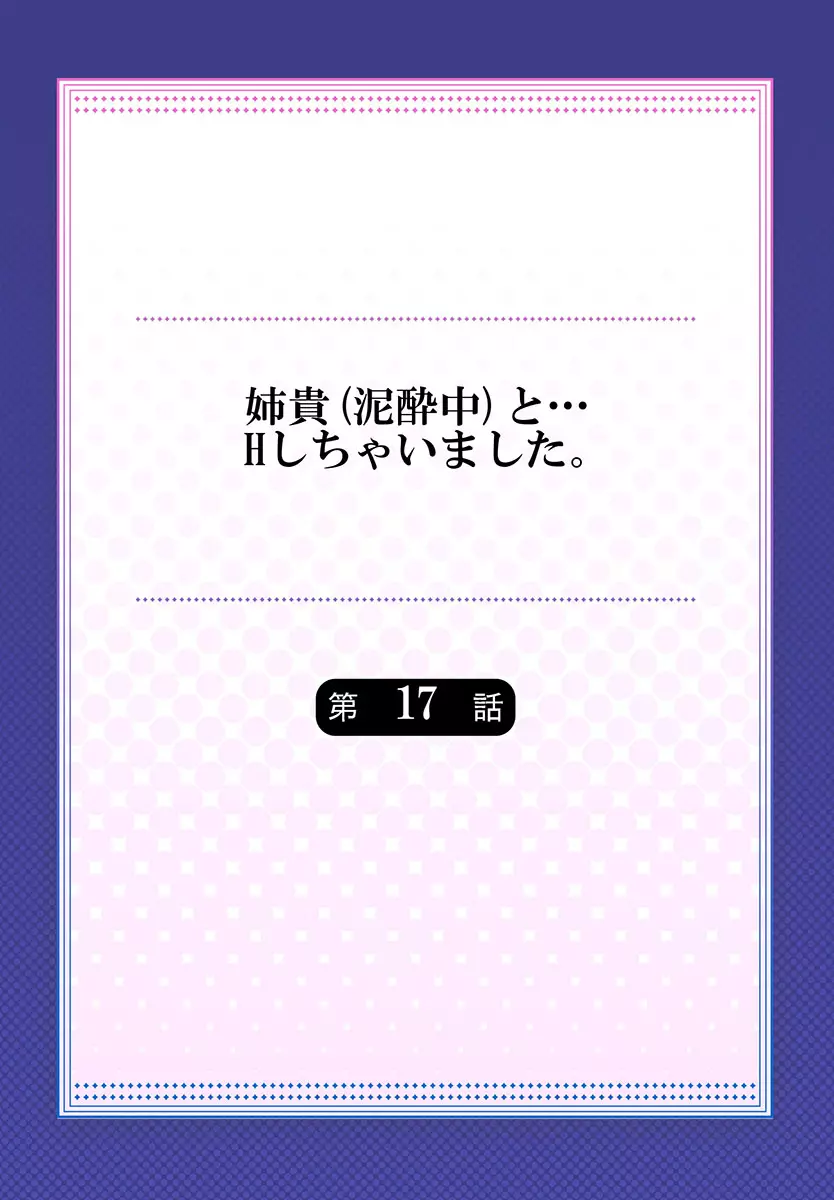 [煌乃あや] 姉貴(泥酔中)と…Hしちゃいました。 434ページ