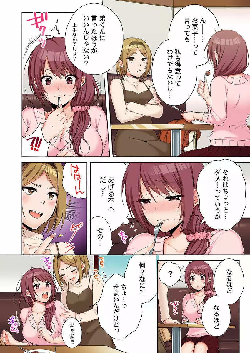 [煌乃あや] 姉貴(泥酔中)と…Hしちゃいました。 436ページ