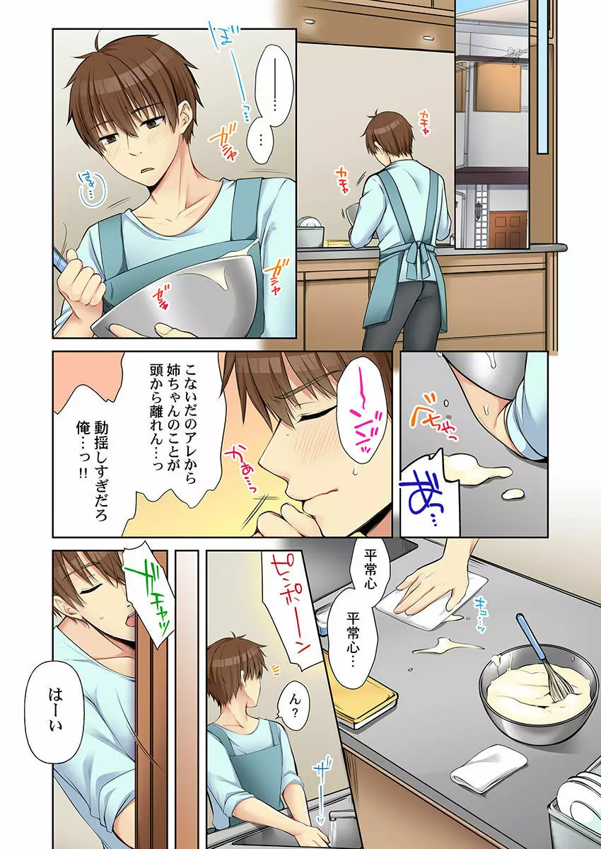 [煌乃あや] 姉貴(泥酔中)と…Hしちゃいました。 481ページ