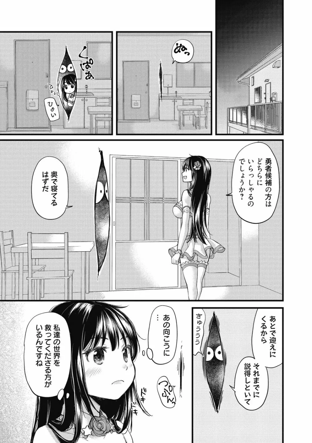 処女姫～なぜか童貞しか勇者になれない異世界から来たんですけど 11ページ