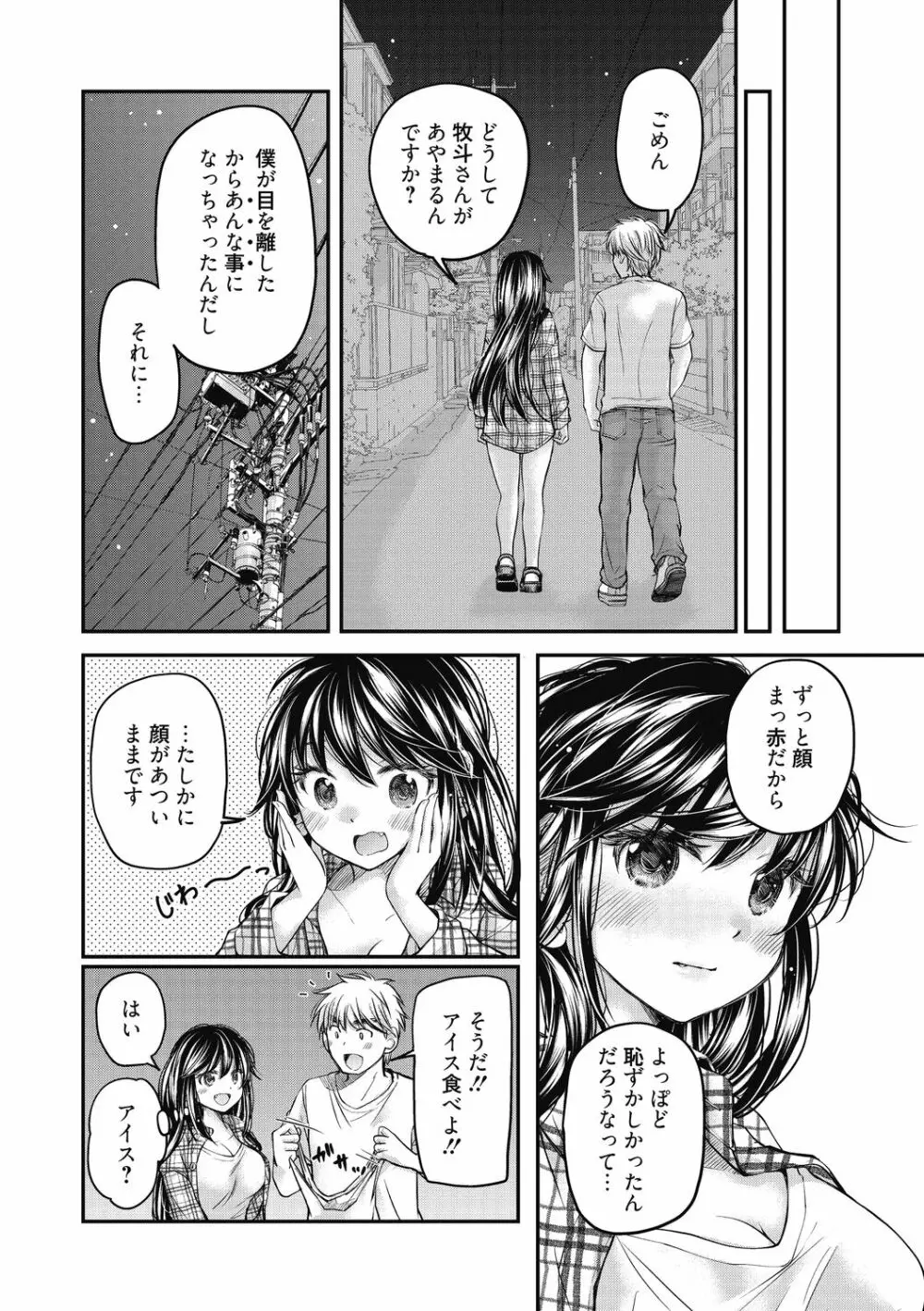 処女姫～なぜか童貞しか勇者になれない異世界から来たんですけど 156ページ