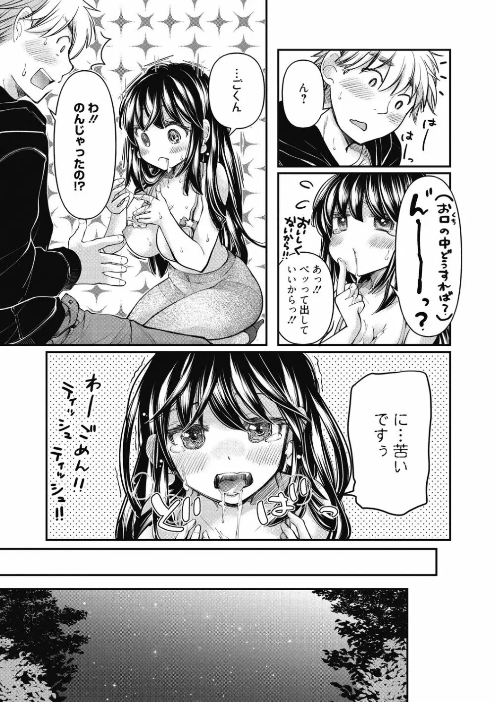 処女姫～なぜか童貞しか勇者になれない異世界から来たんですけど 230ページ