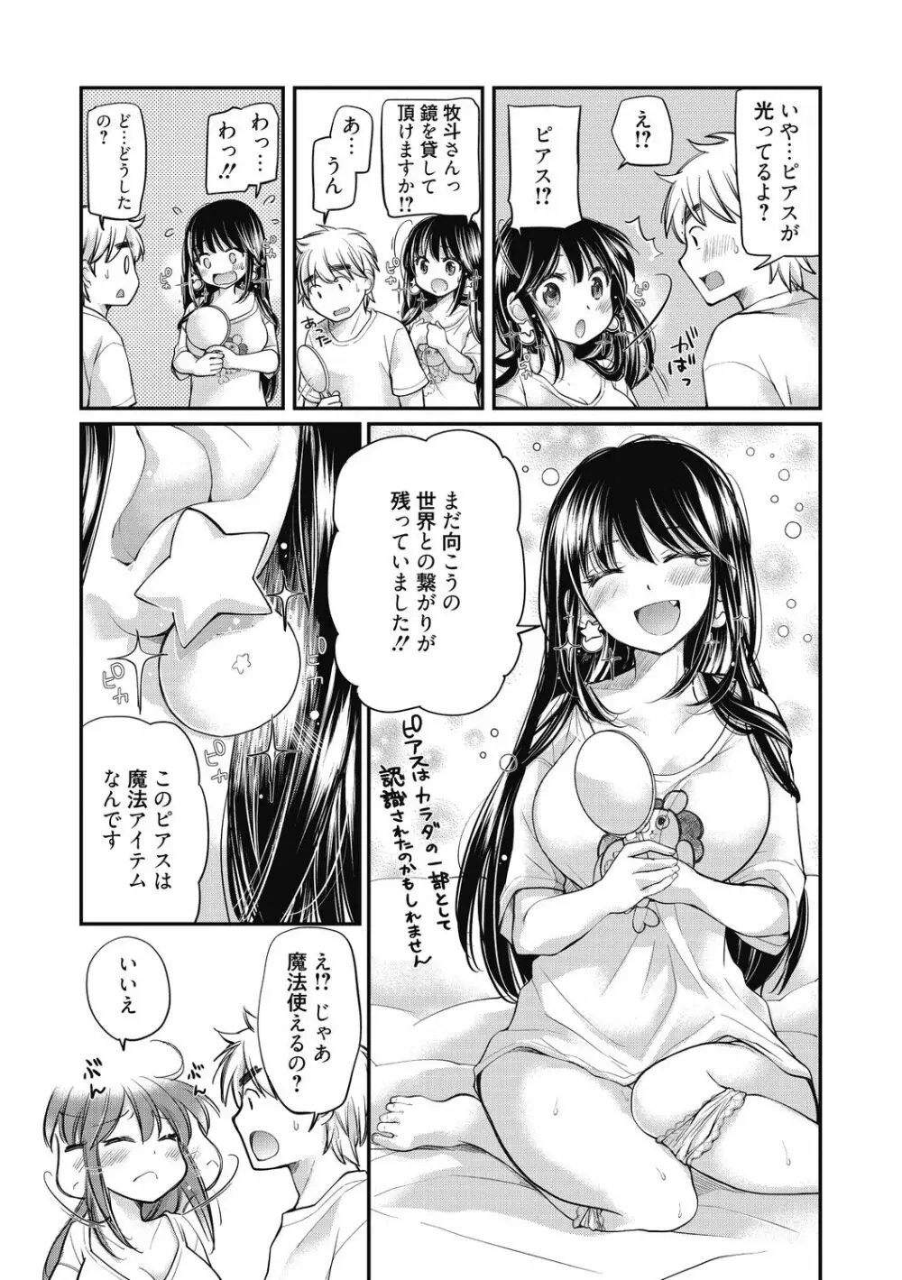 処女姫～なぜか童貞しか勇者になれない異世界から来たんですけど 67ページ