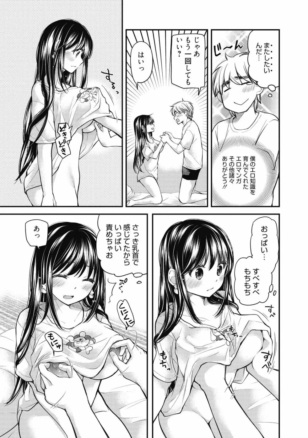 処女姫～なぜか童貞しか勇者になれない異世界から来たんですけど 76ページ