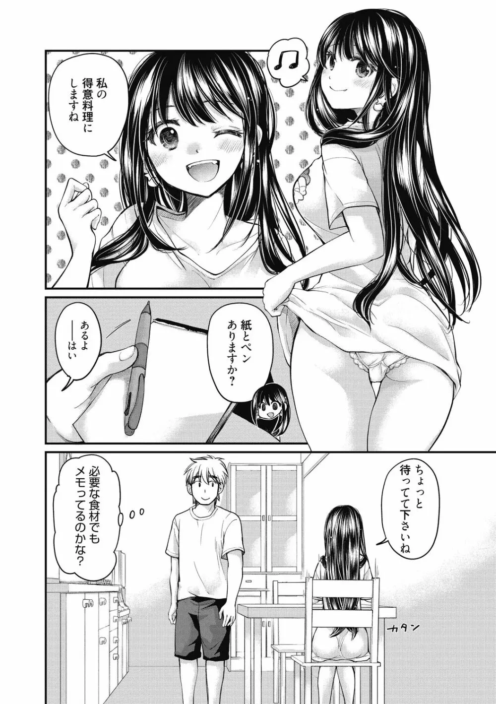 処女姫～なぜか童貞しか勇者になれない異世界から来たんですけど 79ページ