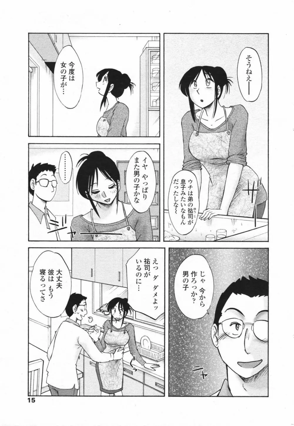 COMICペンギンクラブ 2007年2月号 15ページ