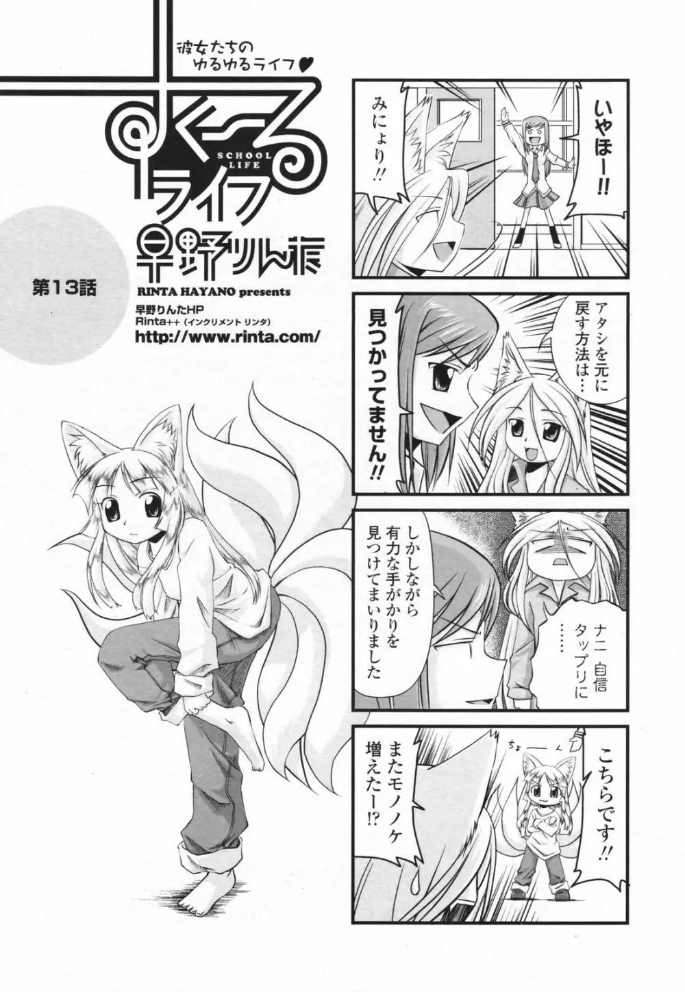 COMICペンギンクラブ 2007年2月号 228ページ