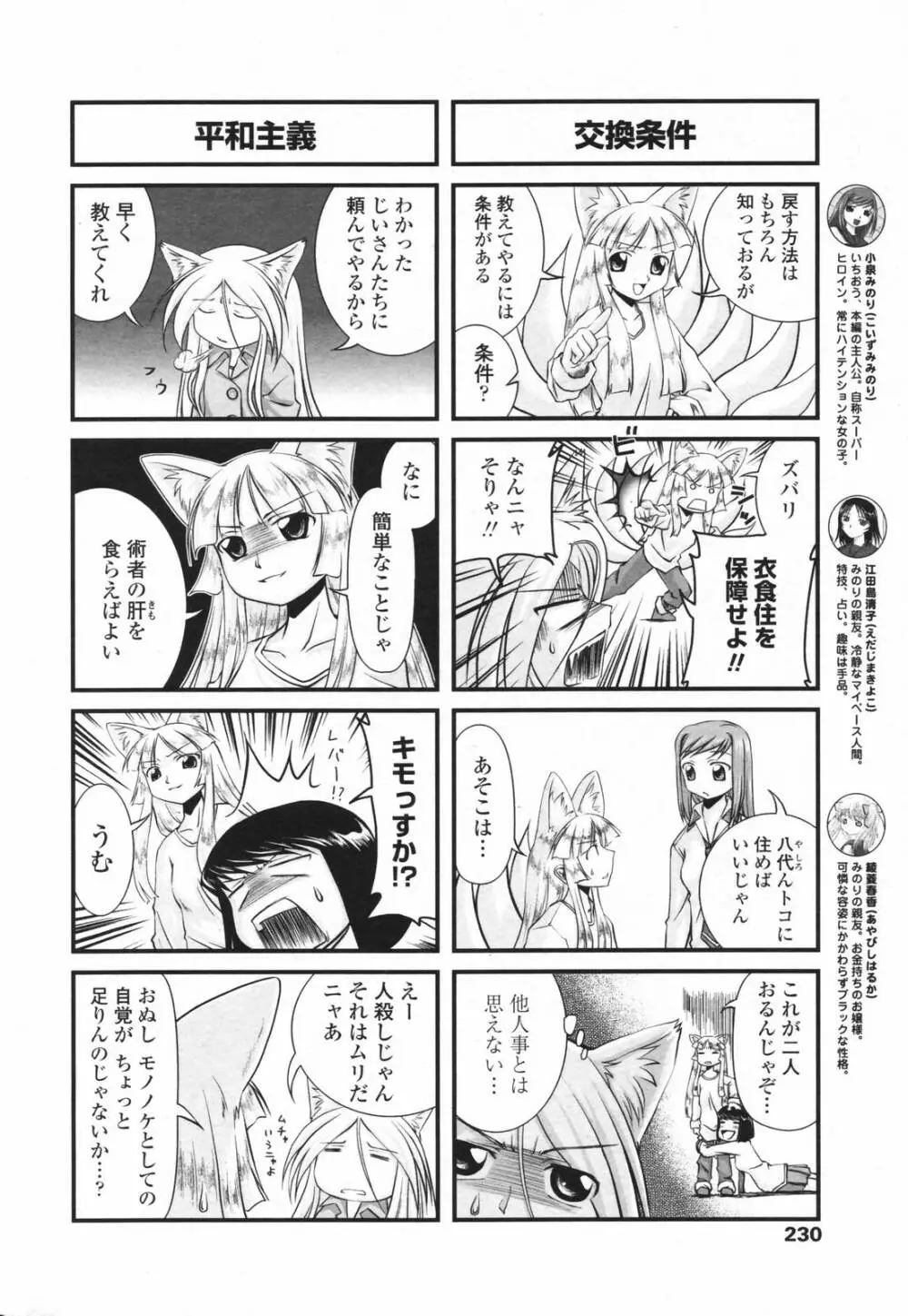 COMICペンギンクラブ 2007年2月号 229ページ