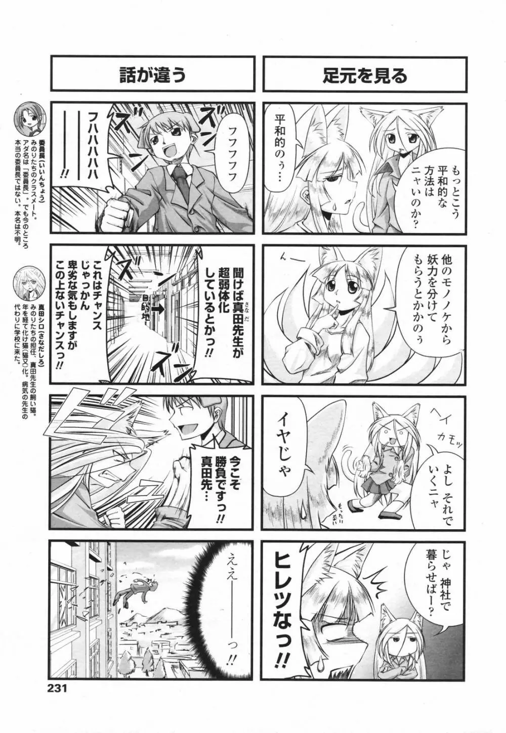 COMICペンギンクラブ 2007年2月号 230ページ