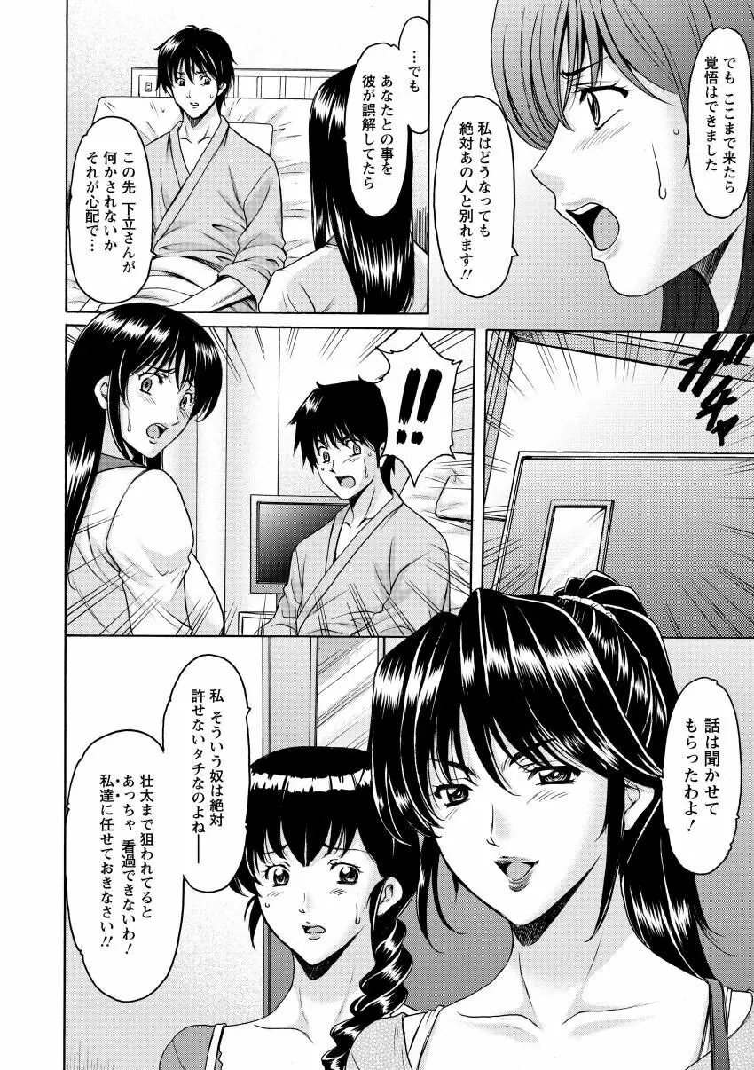 おしかけ病院寝取られ科 148ページ