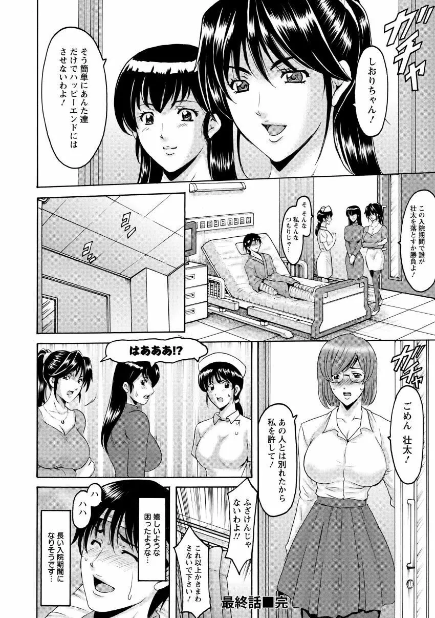 おしかけ病院寝取られ科 188ページ