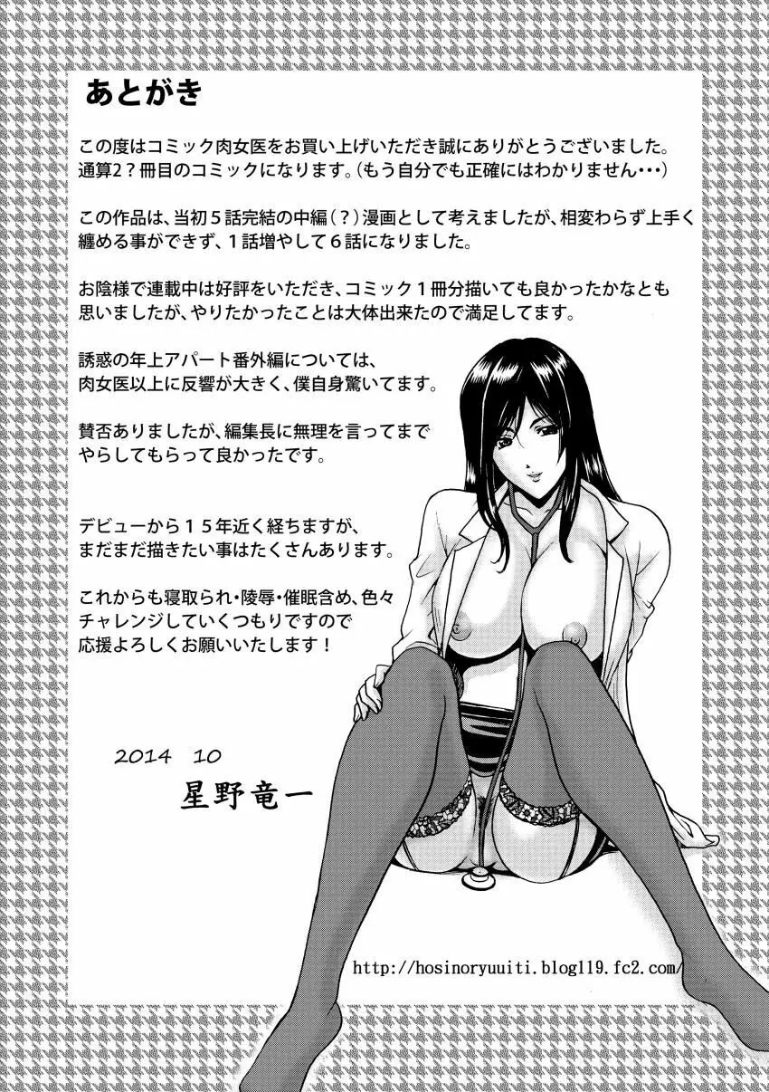 肉女医 義父に堕ちた貞淑美妻 194ページ