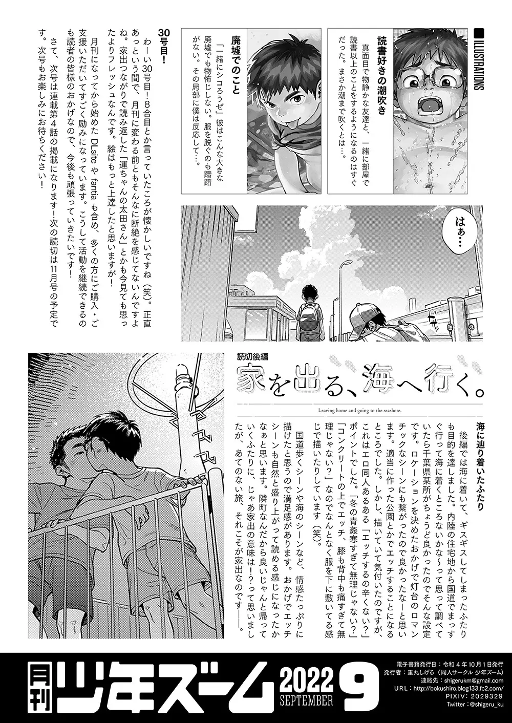 月刊少年ズーム 2022年9月号 22ページ