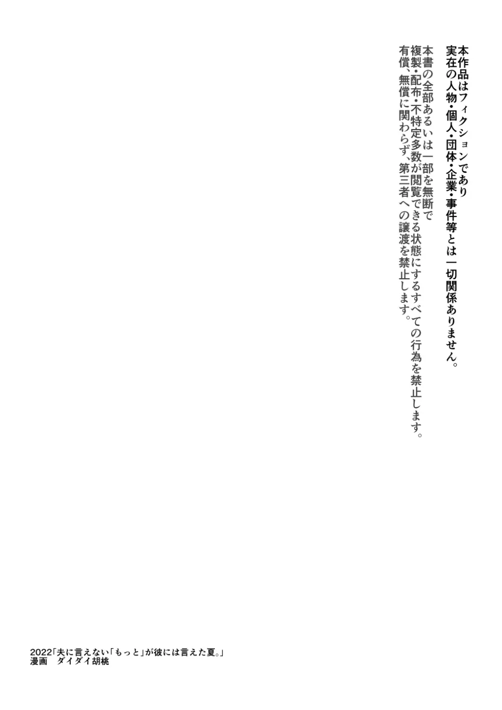 夫に言えない「もっと」が彼には言えた夏。 81ページ