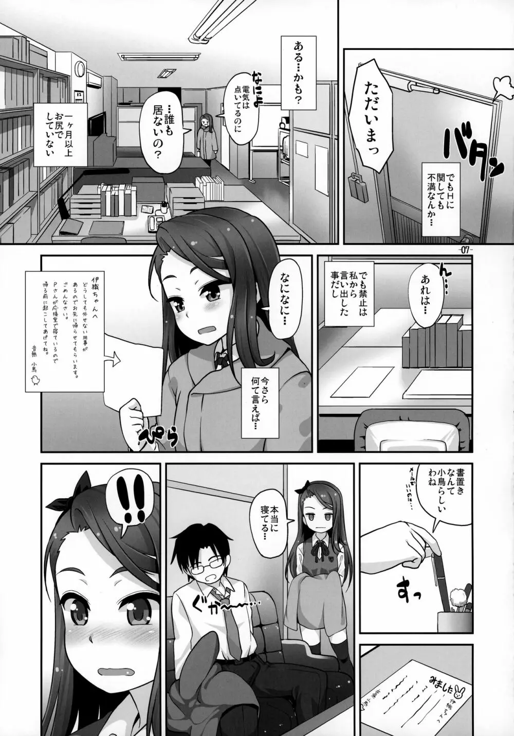 いおりっくすのっとゆーずあ＊る 6ページ