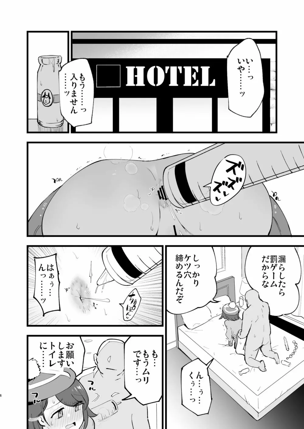 はいぼくユウリちゃん2 6ページ