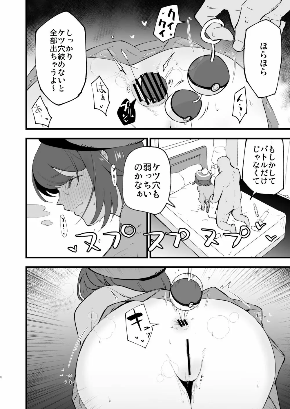 はいぼくユウリちゃん2 8ページ