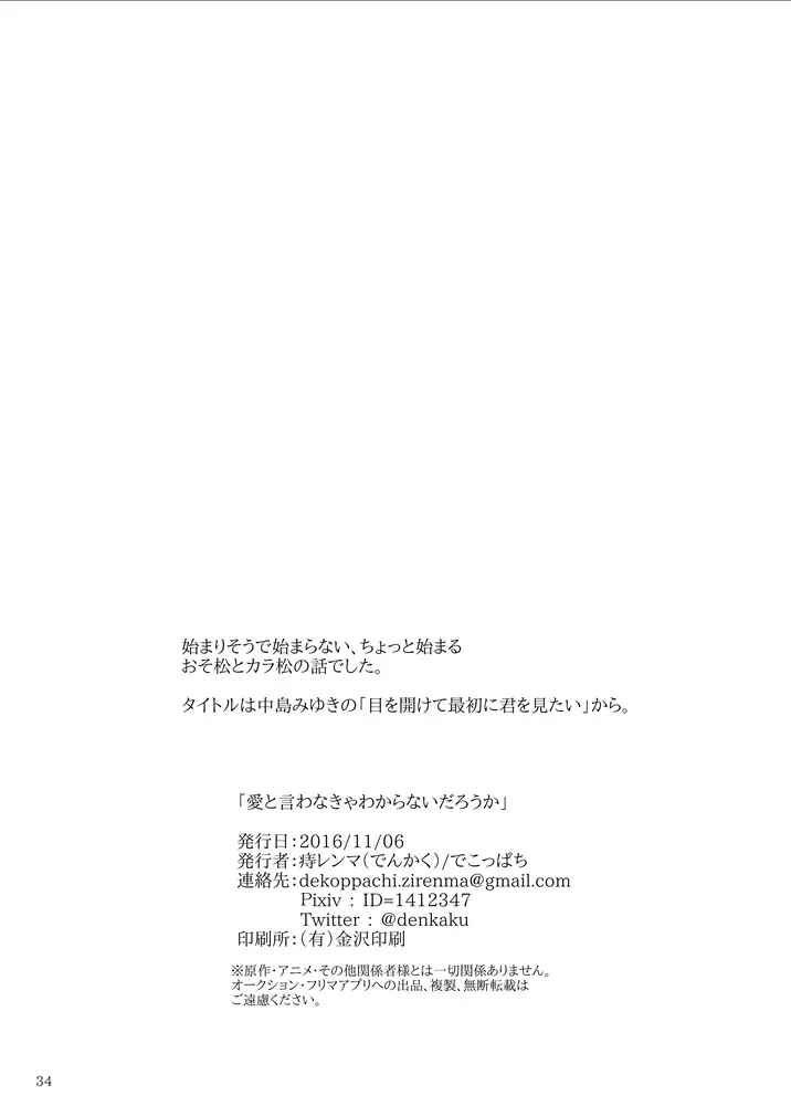 愛と言わなきゃわからないだろうか 35ページ