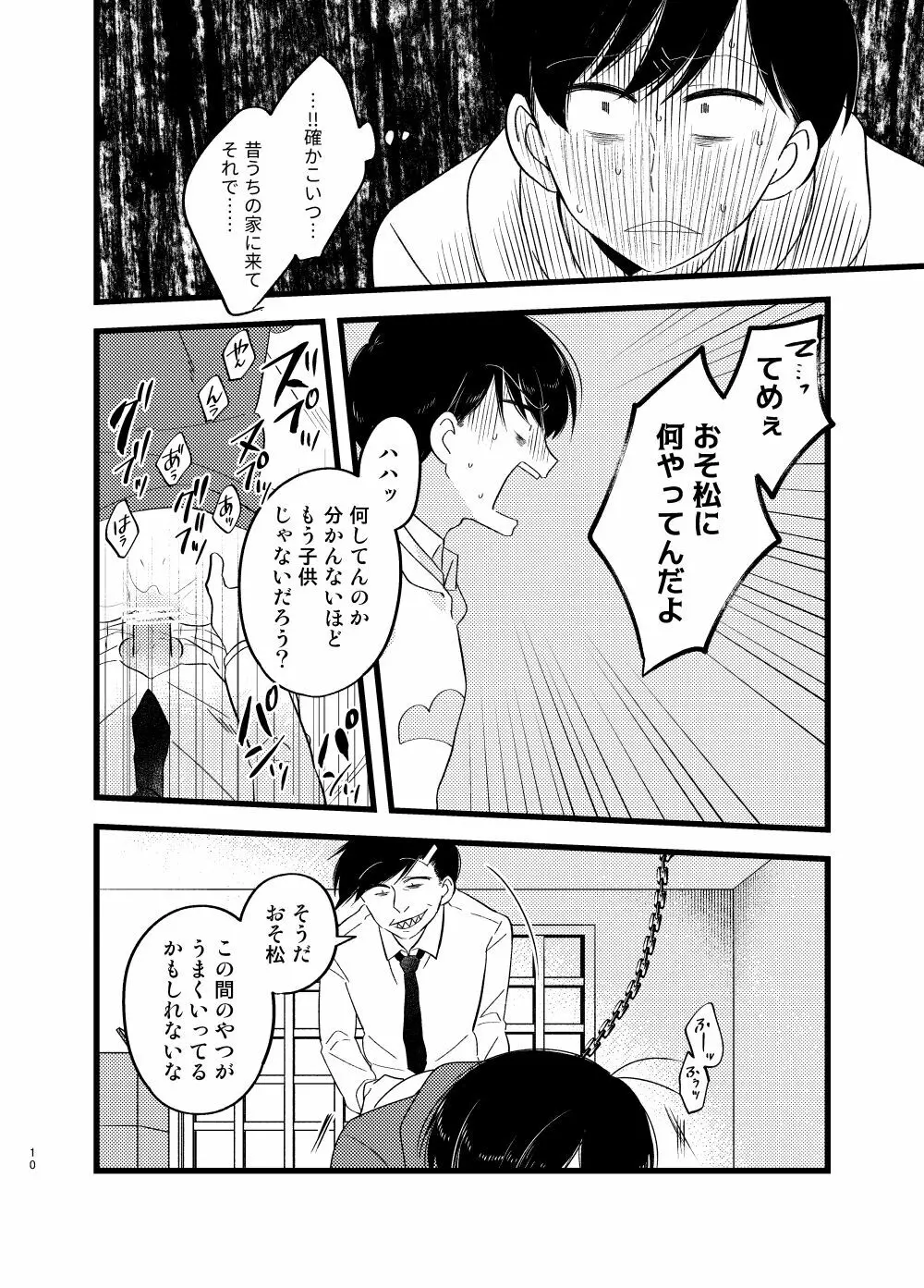 [しらみつぶし (GES谷) 咲いた徒花 (おそ松さん) 11ページ