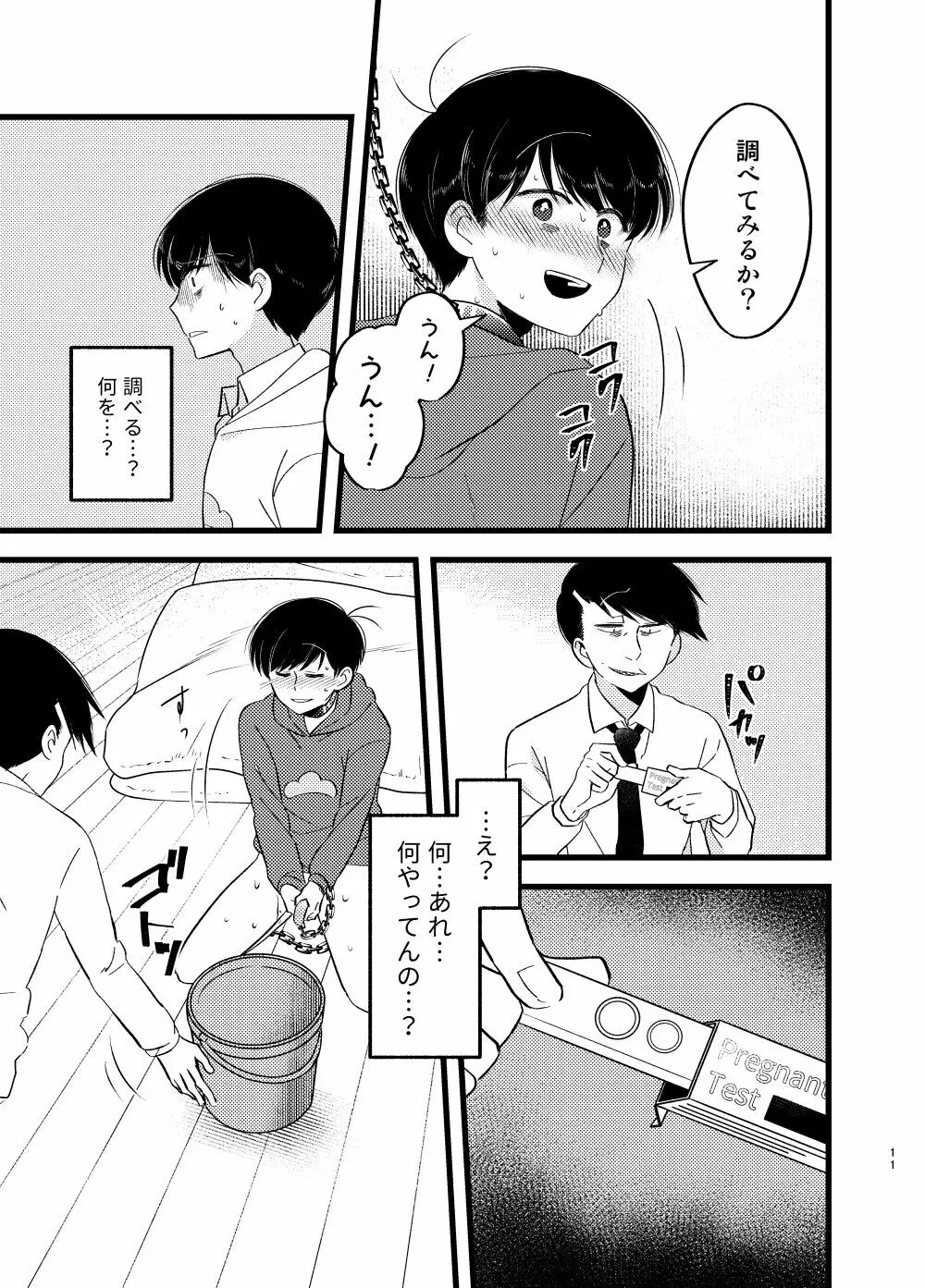 [しらみつぶし (GES谷) 咲いた徒花 (おそ松さん) 12ページ